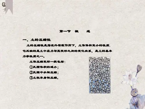 土的压缩性及沉降计算