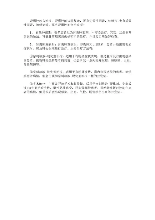 肾囊肿怎么治疗