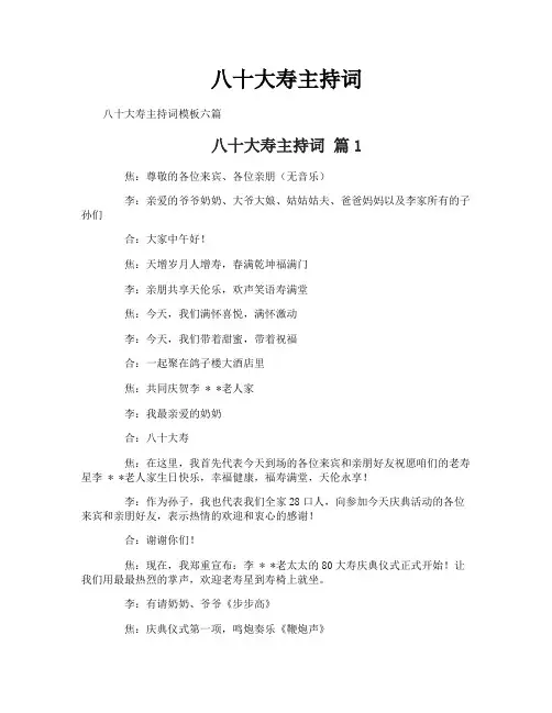 八十大寿主持词