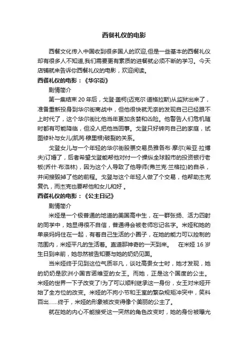 西餐礼仪的电影