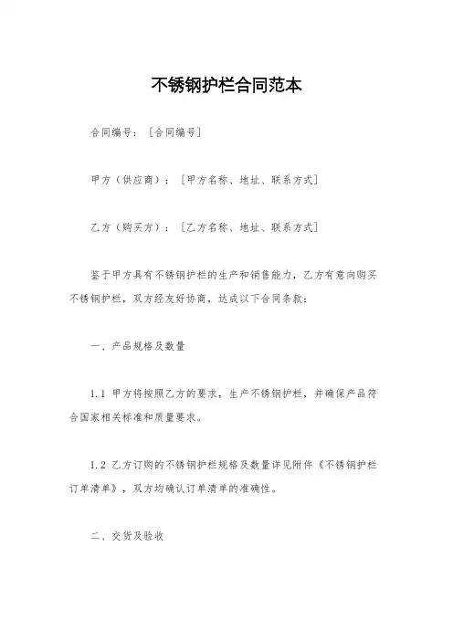 不锈钢护栏合同范本