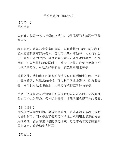 节约用水的二年级作文