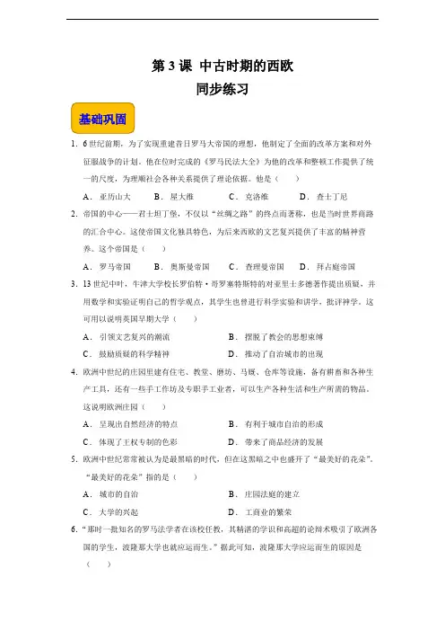 第3课+中古时期的西欧(同步练习)-【中职专用】《世界历史》(高教版2023基础模块)