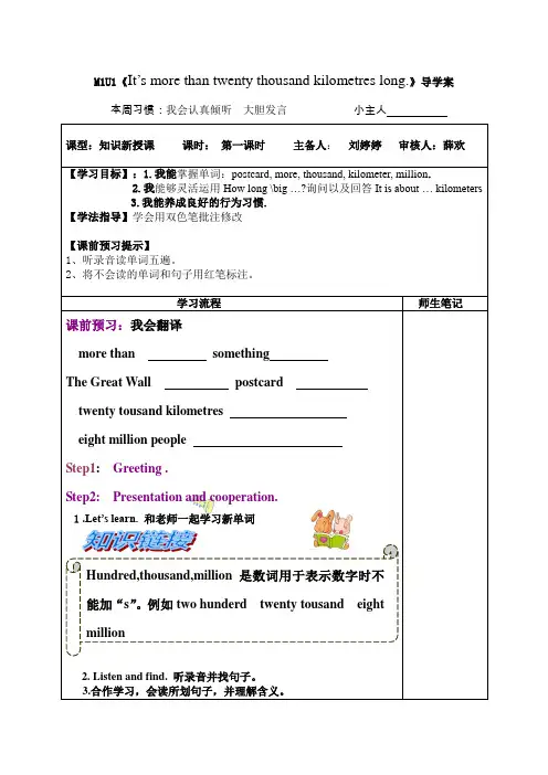 新外研版六年级英语上M1U1第一课时导学案