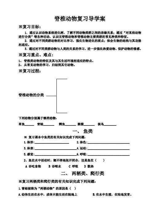脊椎动物导学案