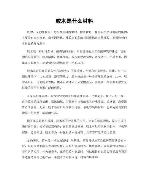 胶木是什么材料