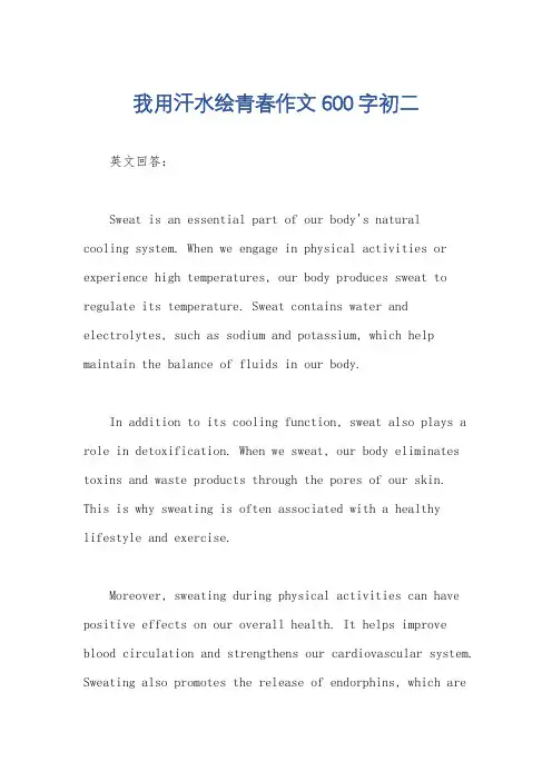 我用汗水绘青春作文600字初二