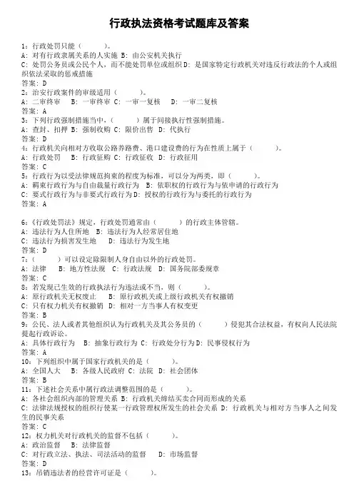 行政执法资格考试题库及答案 (1)