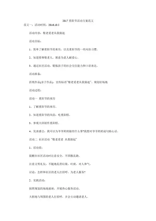2017重阳节活动方案范文 