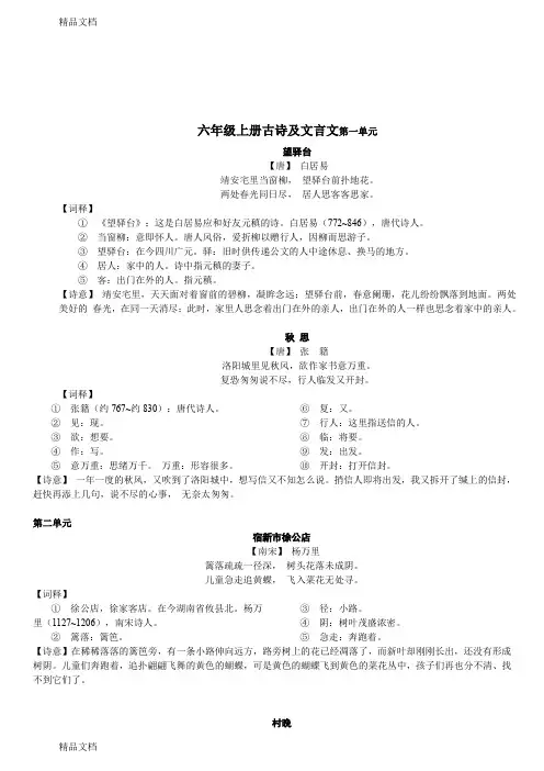 最新沪教版语文六年级第一学期古诗文言文整理
