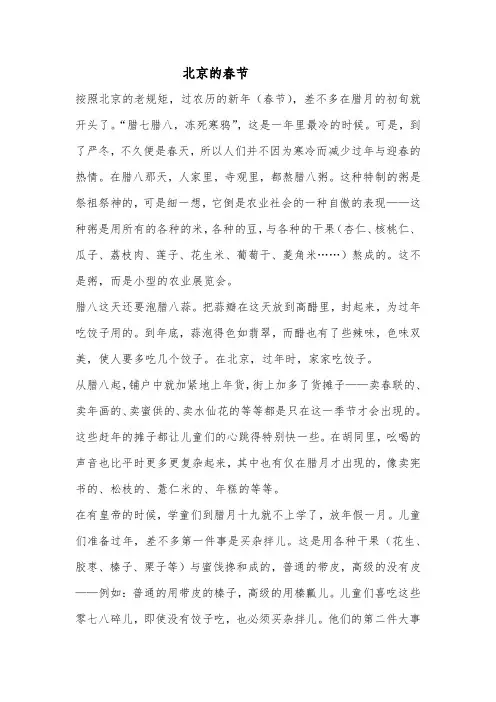 《北京的春节》课文