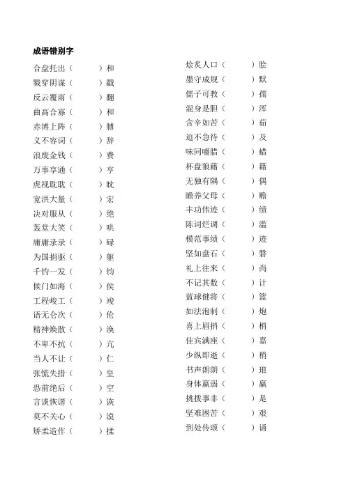 常见成语错别字大全