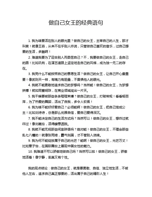 做自己女王的经典语句