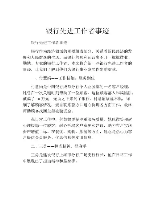 银行先进工作者事迹