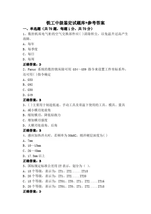 铣工中级鉴定试题库+参考答案