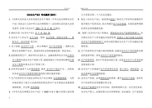 安全生产法考试题库填空(供参考)