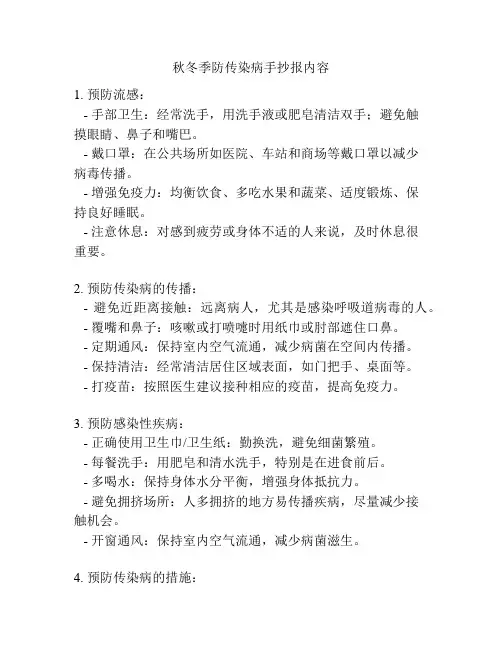 秋冬季防传染病手抄报内容