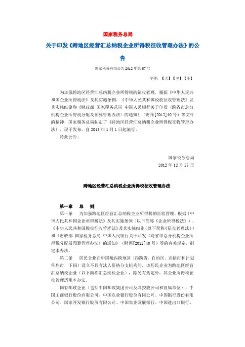 国家税务总局公告2012年第57号