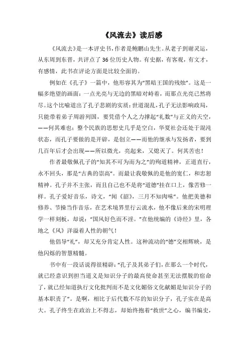 《风流去》读后感-1000字