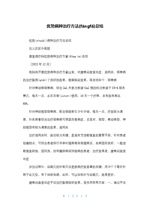 优势病种治疗方法总结