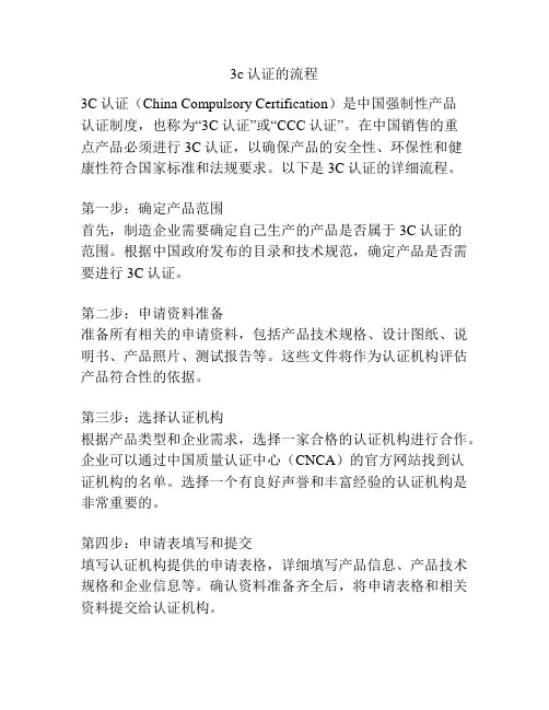 3c认证的流程