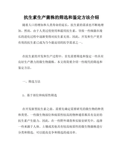 抗生素生产菌株的筛选和鉴定方法介绍
