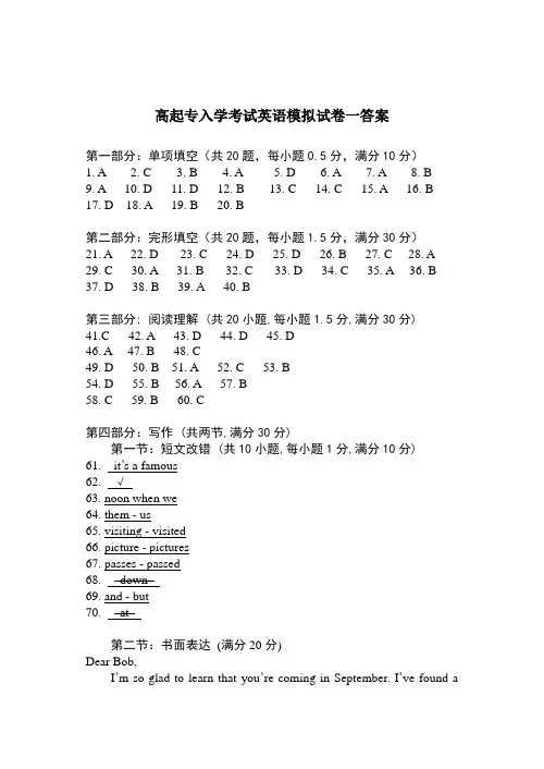 高起专入学考试英语模拟试卷一答案