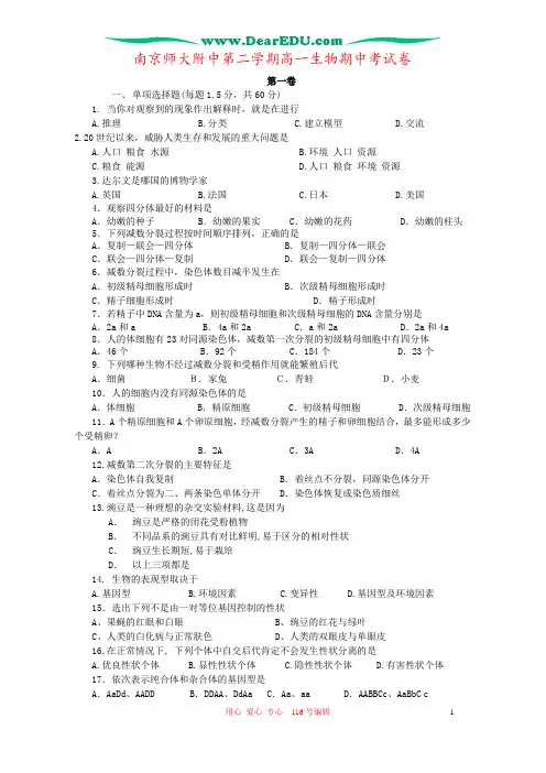 南京师大附中第二学期高一生物期中考试卷