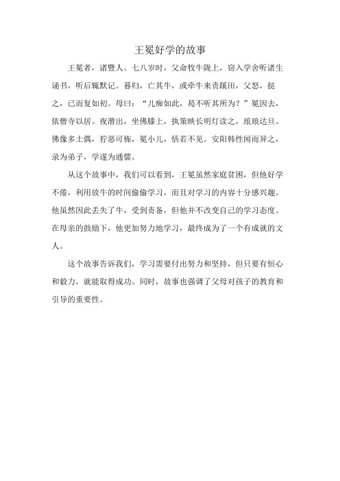 王冕好学的故事