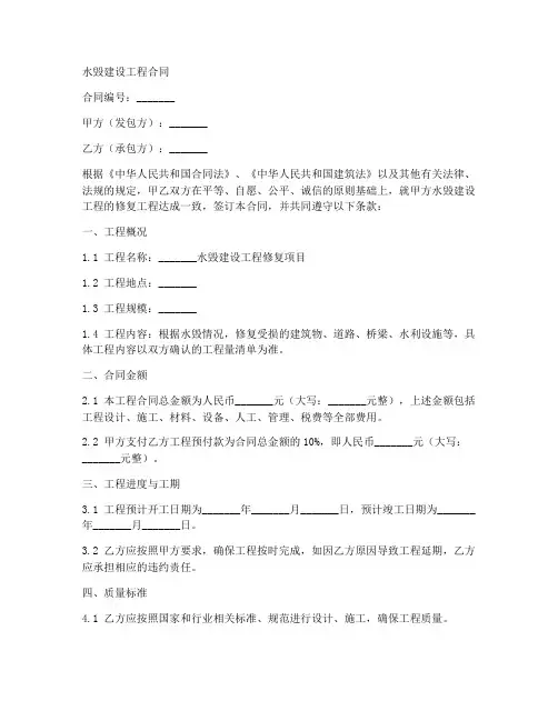 水毁建设工程合同