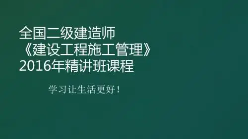 2016二级建管理