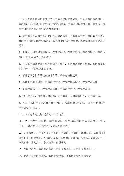 用有的有的造句三年级上册