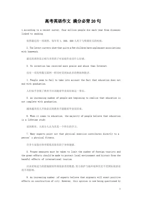 高考英语作文 满分必背20句