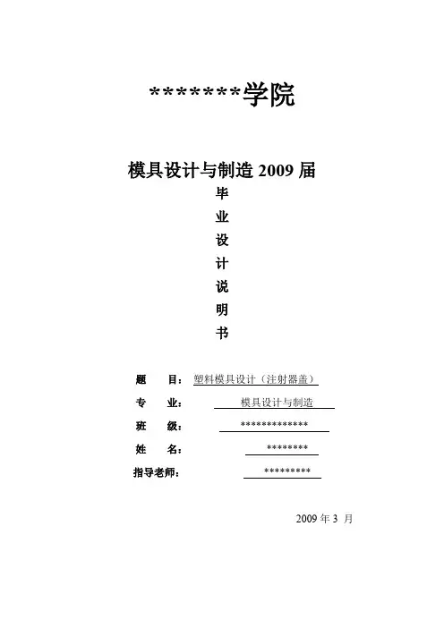 注射器盖的塑料模具毕业设计说明书