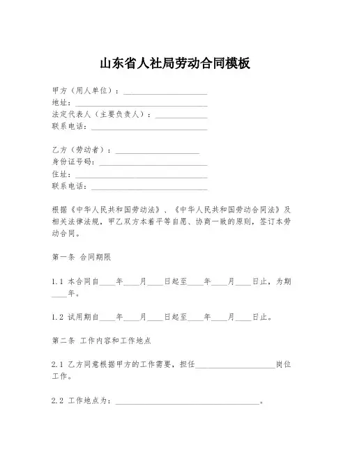 山东省人社局劳动合同模板