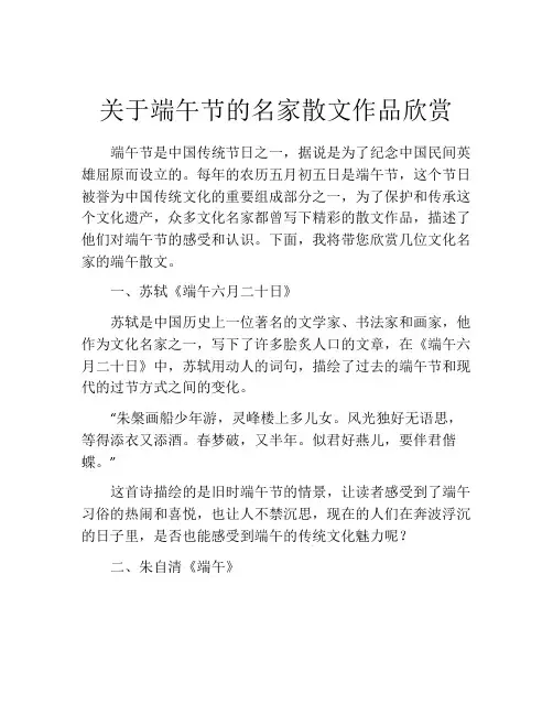 关于端午节的名家散文作品欣赏