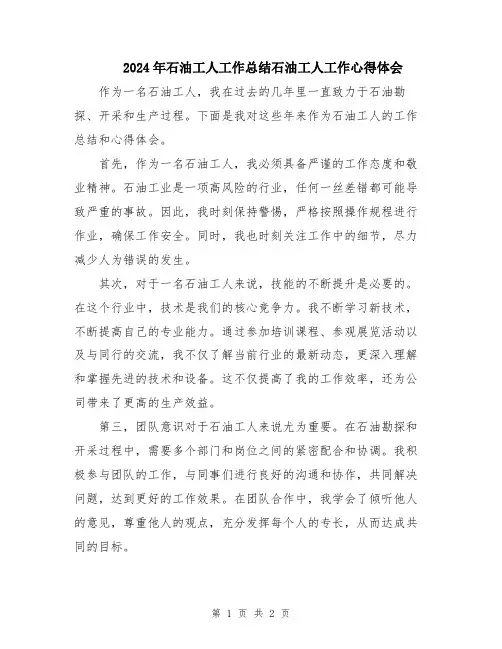 2024年石油工人工作总结石油工人工作心得体会