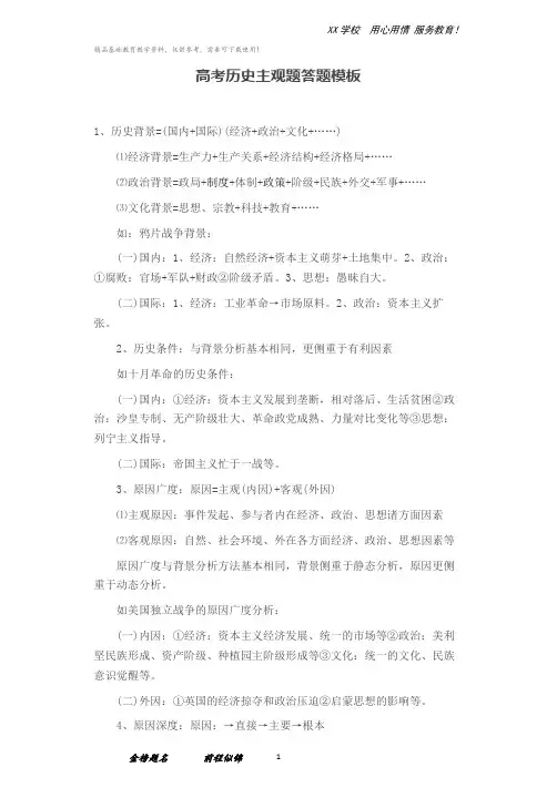 高考历史主观题答题模板(全国通用版)
