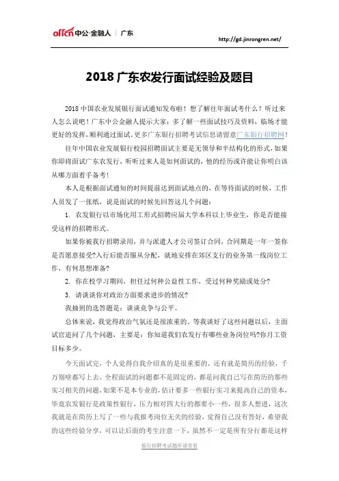 2018广东农发行面试经验及题目
