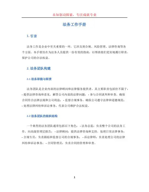 法务工作手册