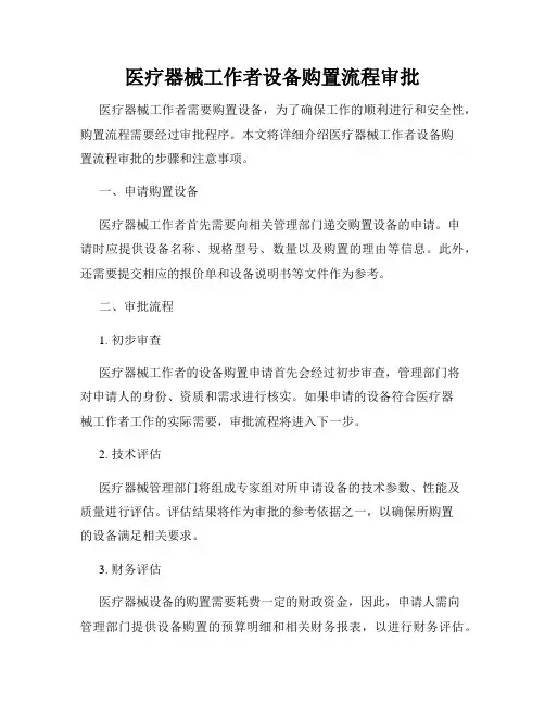 医疗器械工作者设备购置流程审批