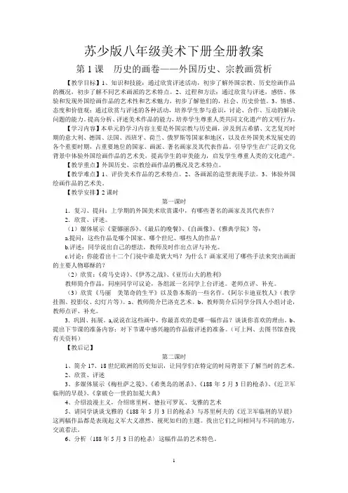 苏少版八年级美术下册全册教案