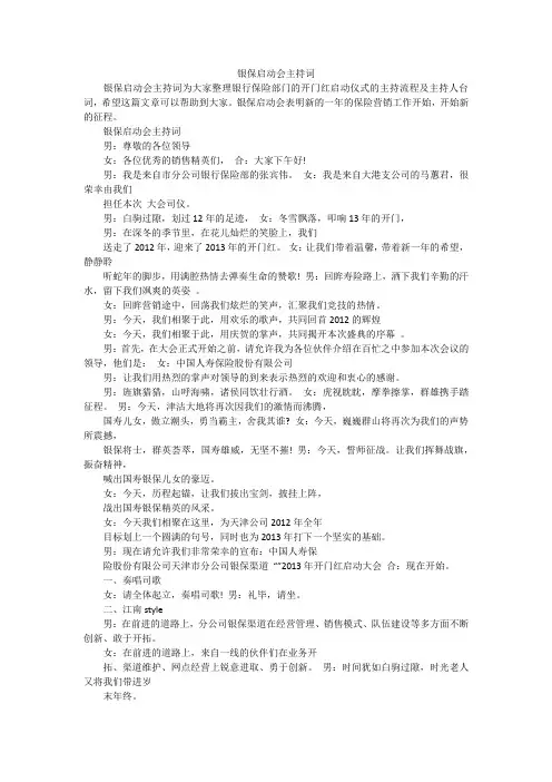 银保启动会主持词