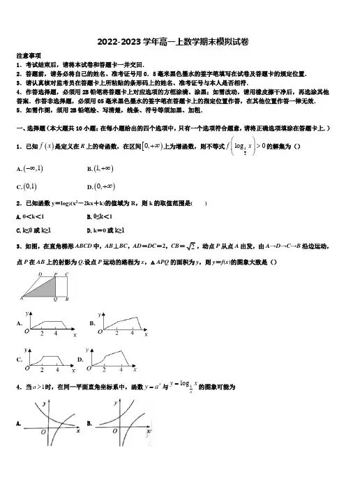 2022-2023学年河南省许昌市高一上数学期末统考试题含解析