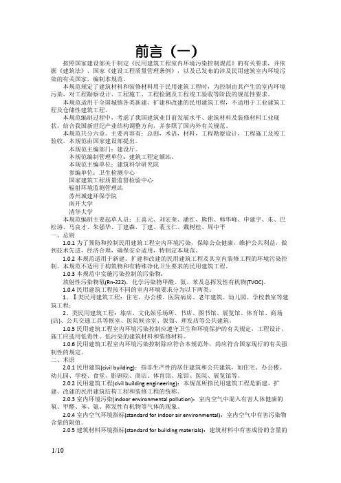 民用建筑工程室内环境污染控制规范GB50325-