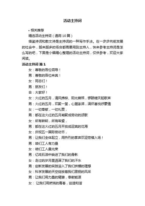 活动主持词