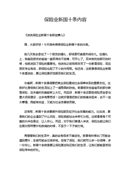 保险业新国十条内容