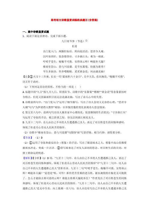 【专项300练】北京市高考语文试卷诗歌鉴赏题分类汇编(含答案)(1)
