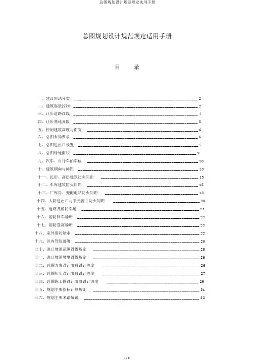总图规划设计规范规定实用手册