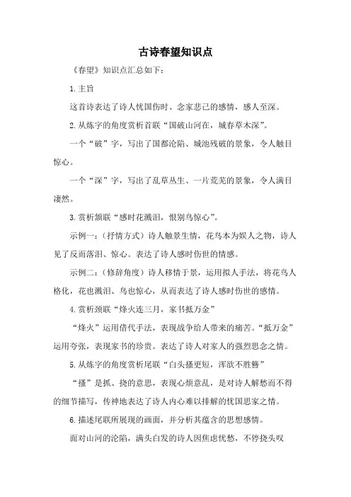 古诗春望知识点